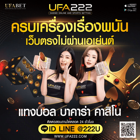 เว็บแทงบอลออนไลน์ UFA222