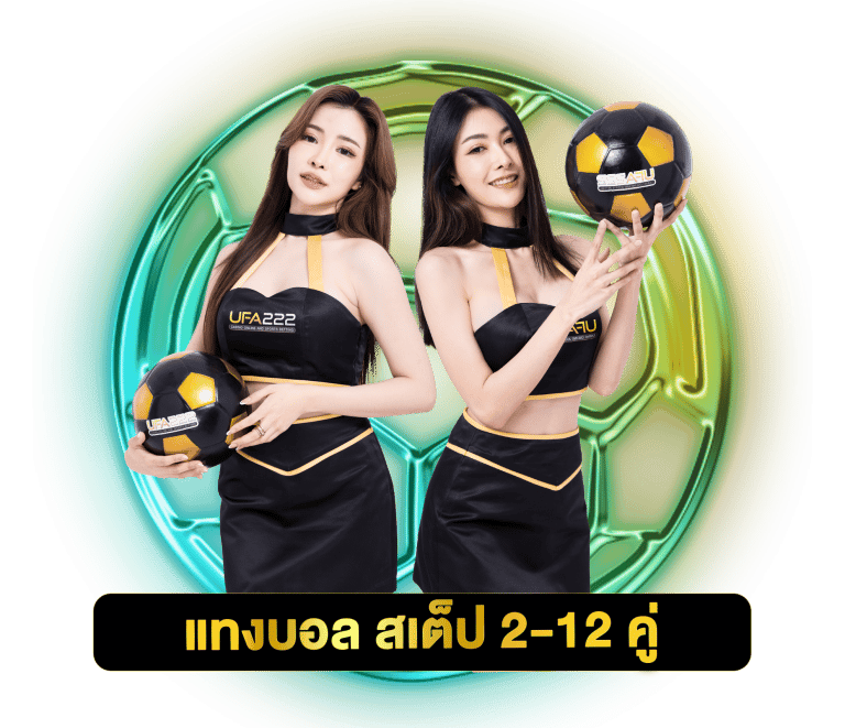 แทงบอลสด UFA222
