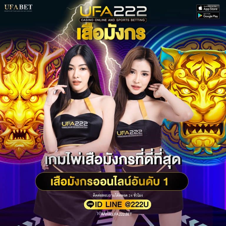 เสือมังกร