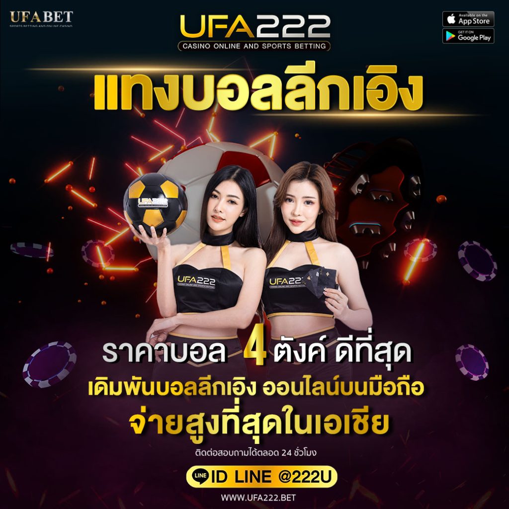แทงบอลลีกเอิง UFABET