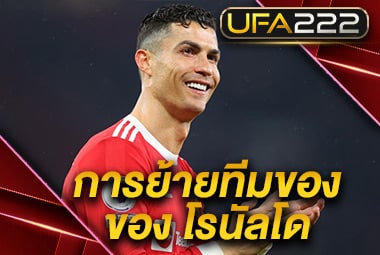 ปกข่าวโรนัลโด้