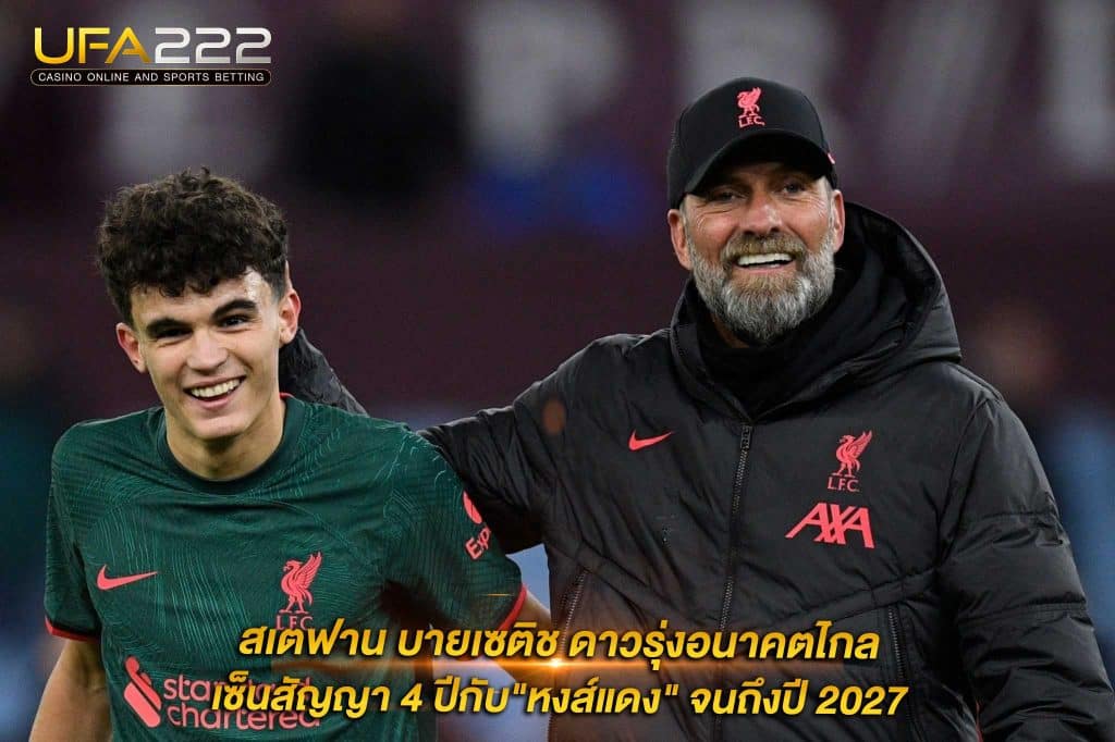 ข่าวบอล-27 UFA222