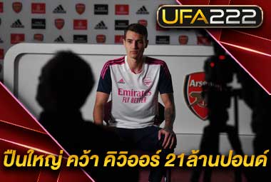 ข่าวบอล-24 UFA222