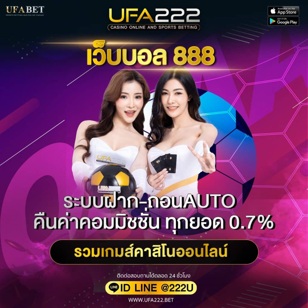 เว็บบอล888