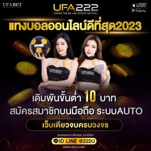 แทงบอลออนไลน์ดีที่สุด2023