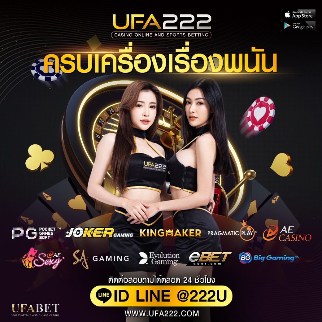 UFA222_ครบเครื่องเรื่องพนัน