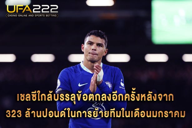 เชลซี