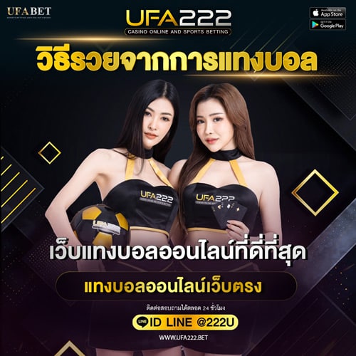วิธีรวยจากการแทงบอล-1