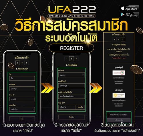 สมัครสมาชิก UFA222