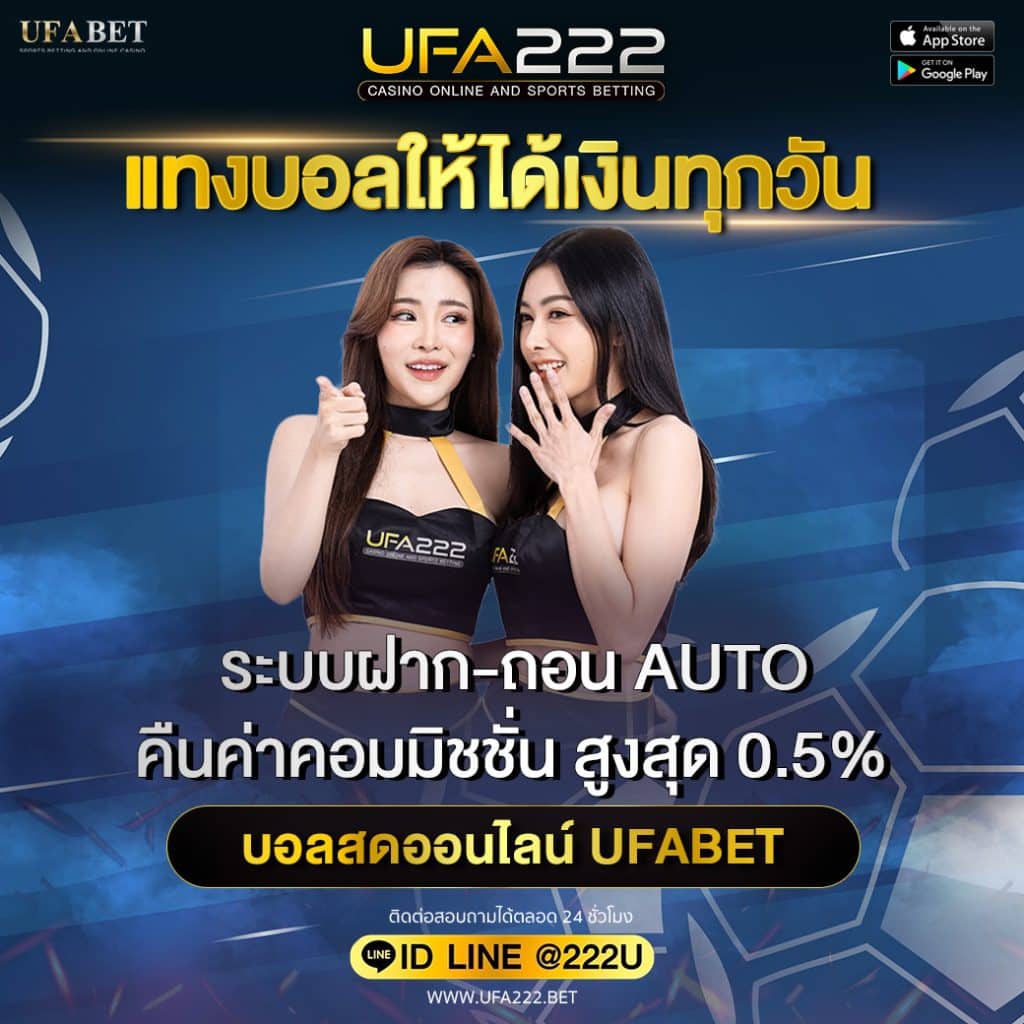แทงบอลให้ได้เงินทุกวัน