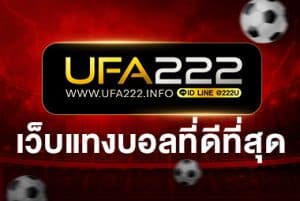 เว็บแทงบอลที่ดีที่สุด
