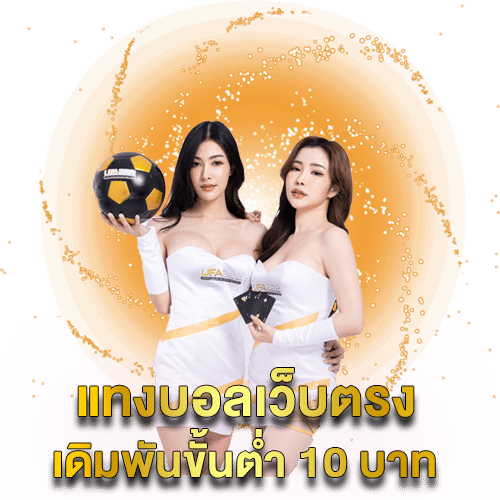 แทงบอล