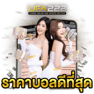 วิธีแทงบอล