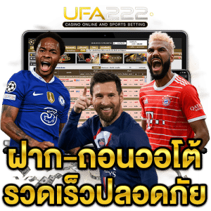 วิธีแทงบอล