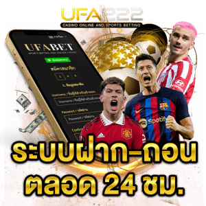 แทงบอลสเต็ป