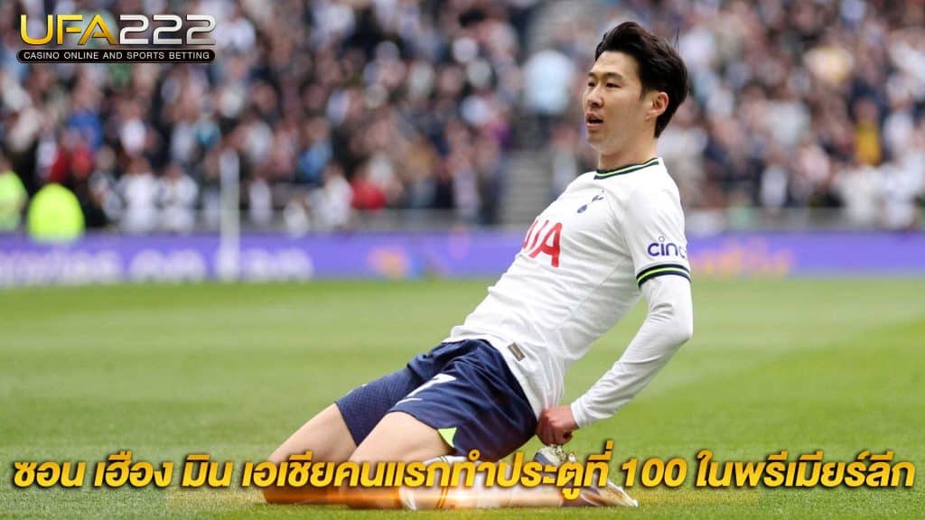 ซน-เอเชียคนแรกยิง-100-ตุงพรีเมียร์ลีก UFA222