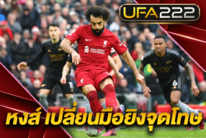 ข่าวบอล-49 UFA222