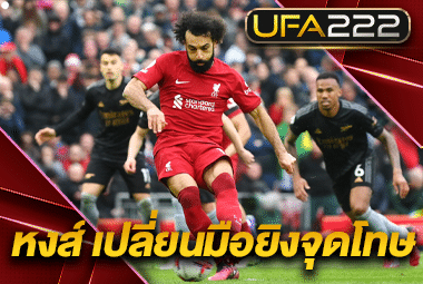 ข่าวบอล-49 UFA222
