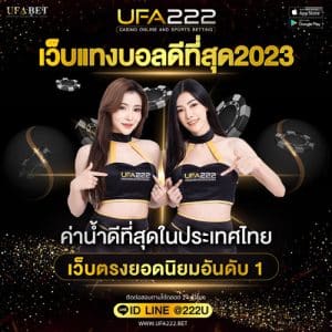 เว็บแทงบอลดีที่สุด2023