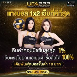 แทงบอล1x2