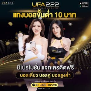 แทงบอลขั้นต่ำ10บาท