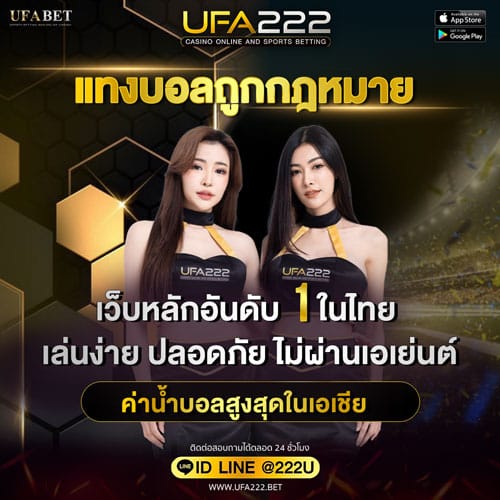 แทงบอลถูกกฎหมาย