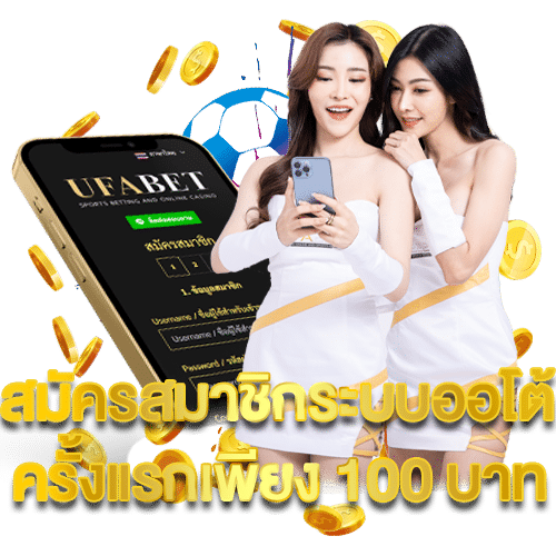แทงบอลบุนเดสลีกา UFABET