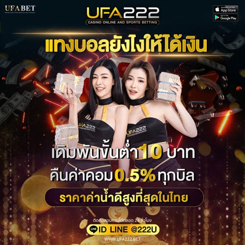แทงบอลยังไงให้ได้เงิน