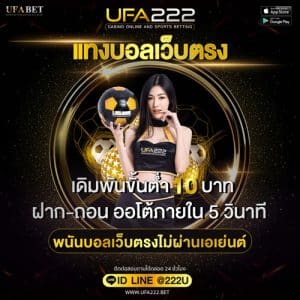 แทงบอลเว็บตรง