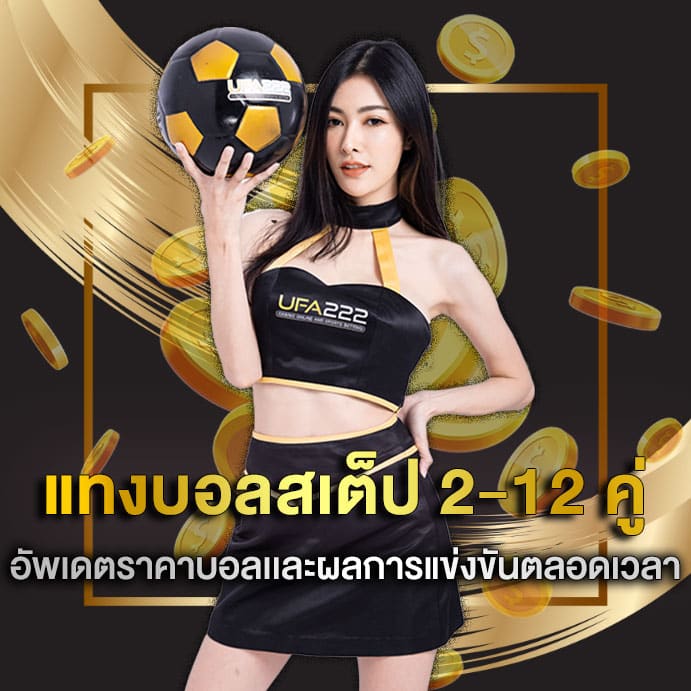 แทงบอลเซเรียอา UFABET