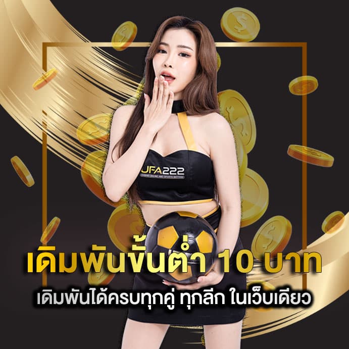 แทงบอลเซเรียอา UFABET