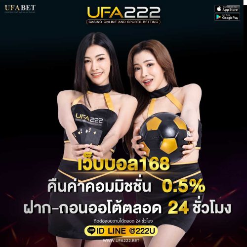 เว็บบอล168 เว็บบอล168