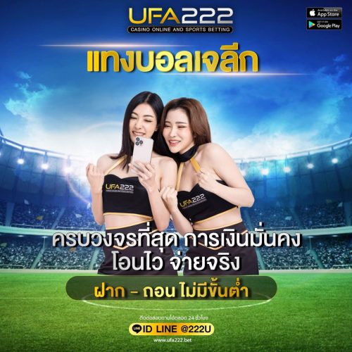 แทงบอลเจลีก แทงบอลเจลีก