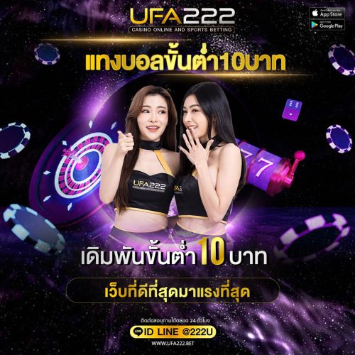 แทงบอลขั้นต่ำ10บาท