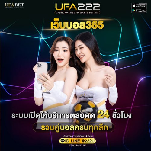 เว็บบอล365 เว็บบอล365