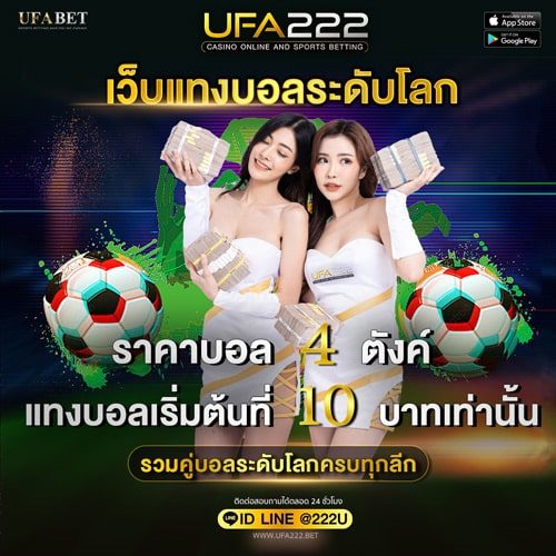 เว็บแทงบอลระดับโลก