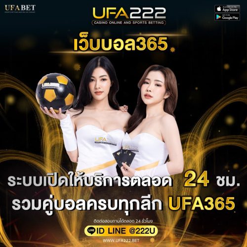 เว็บบอล365