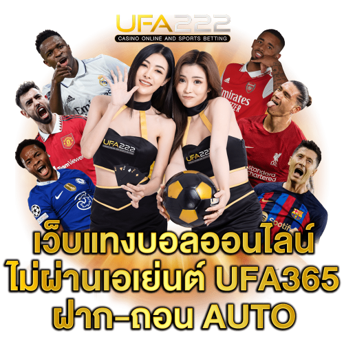 เว็บบอล365