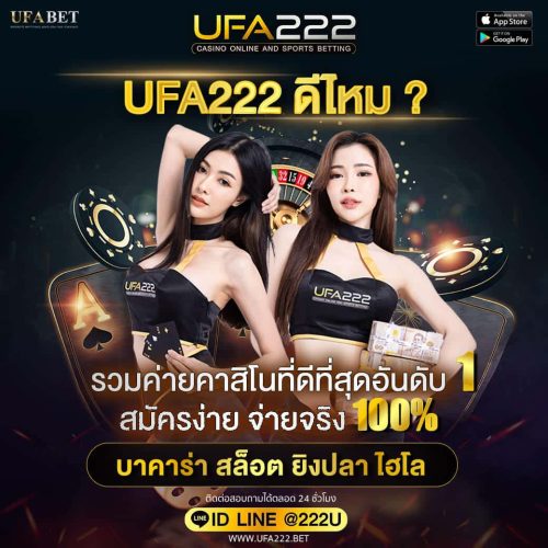 UFA222ดีไหม UFA222ดีไหม