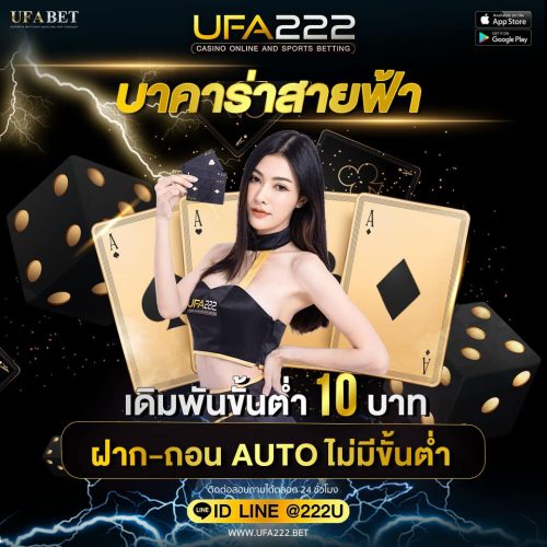 บาคาร่าสายฟ้า บาคาร่าสายฟ้า