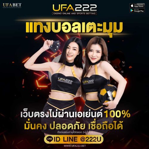 แทงบอลเตะมุม