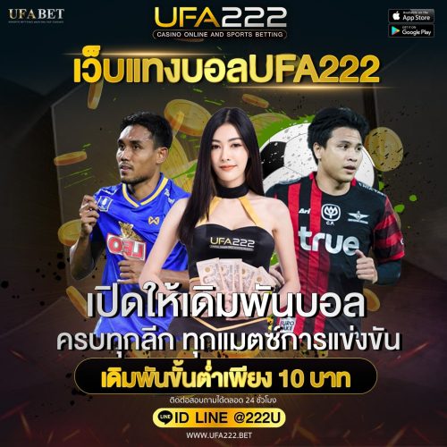เดิมพันบอลสูงต่ำ เดิมพันบอลสูงต่ำ