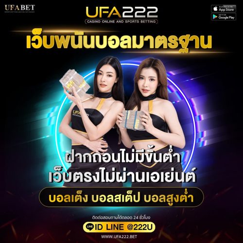 เว็บพนันบอลมาตรฐาน
