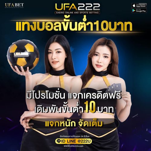 แทงบอลขั้นต่ำ10บาท แทงบอลขั้นต่ำ10บาท