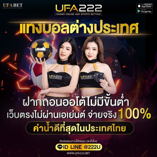 แทงบอลต่างประเทศ