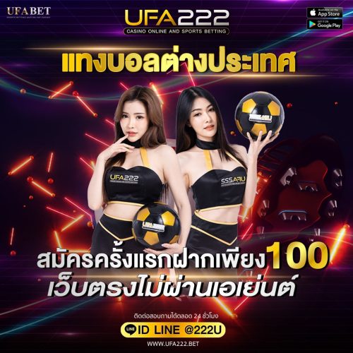 แทงบอลต่างประเทศ แทงบอลต่างประเทศ