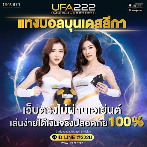 แทงบอลบุนเดสลีกา แทงบอลบุนเดสลีกา