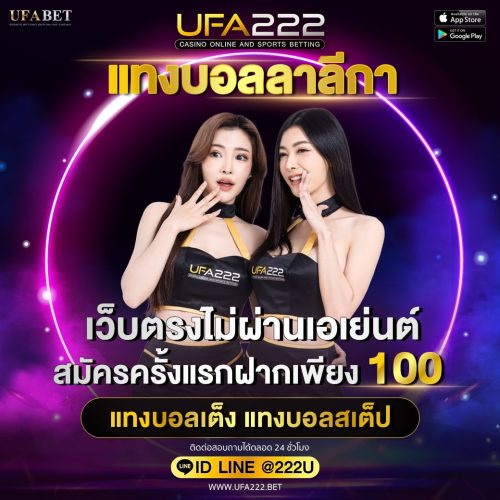 แทงบอลลาลีกา แทงบอลลาลีกา