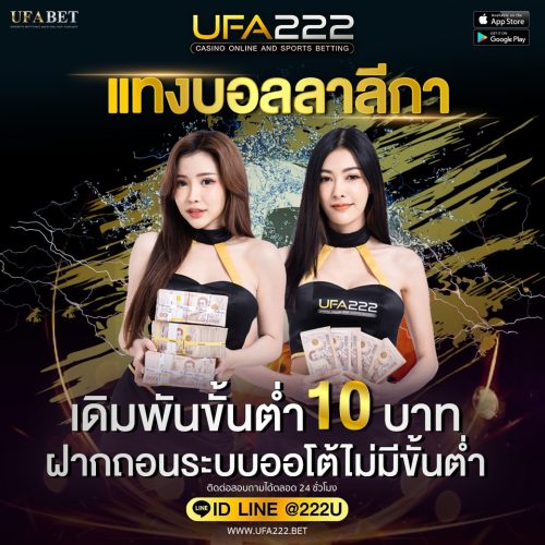 แทงบอลลาลีกา แทงบอลลาลีกา