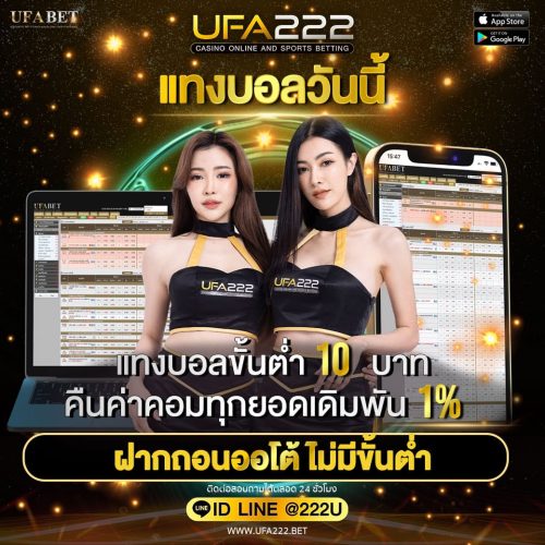 แทงบอลวันนี้ แทงบอลวันนี้